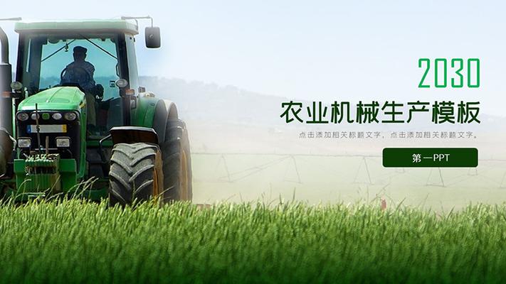 直顶农机具